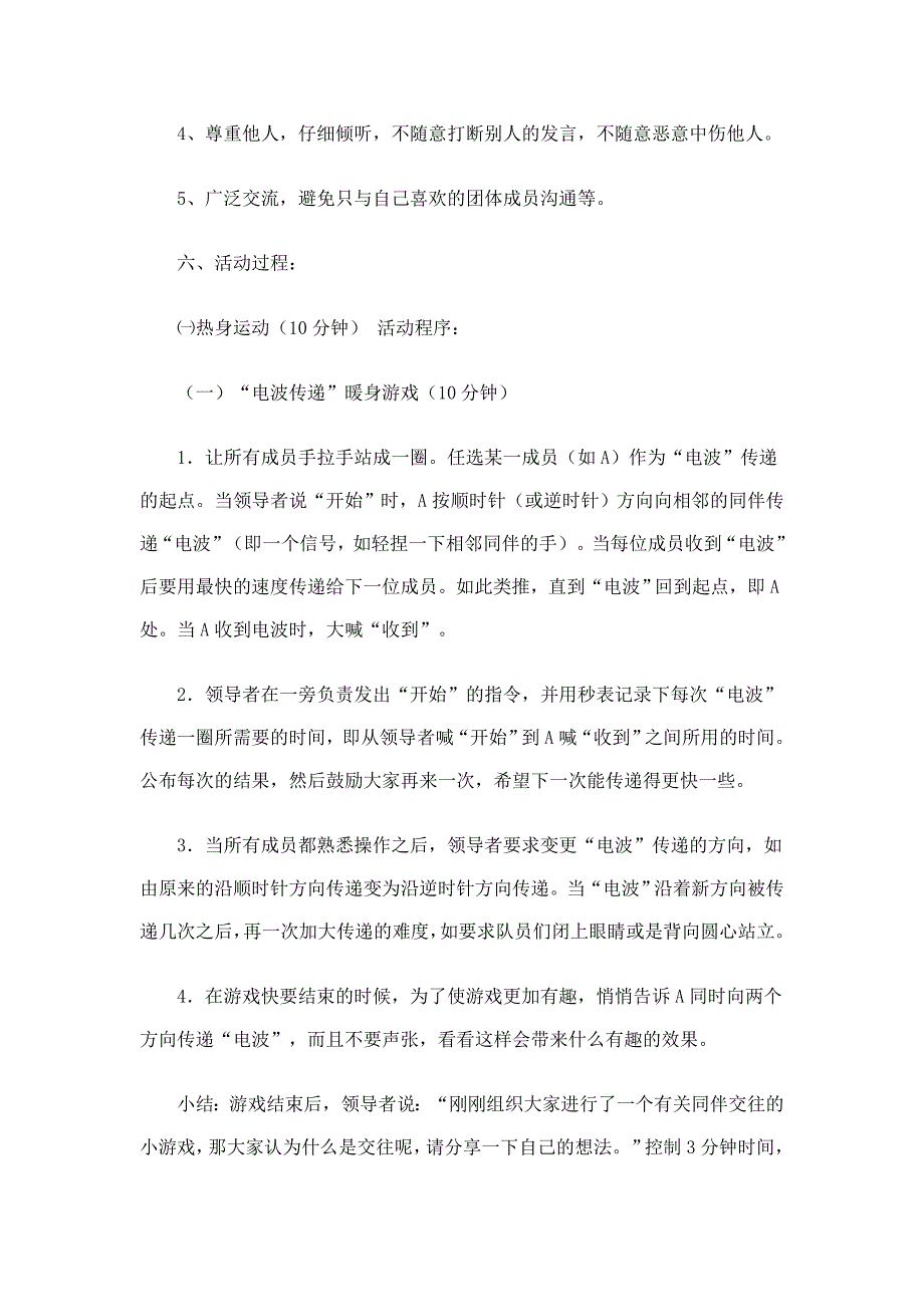 同伴交往辅导训练方案_第2页