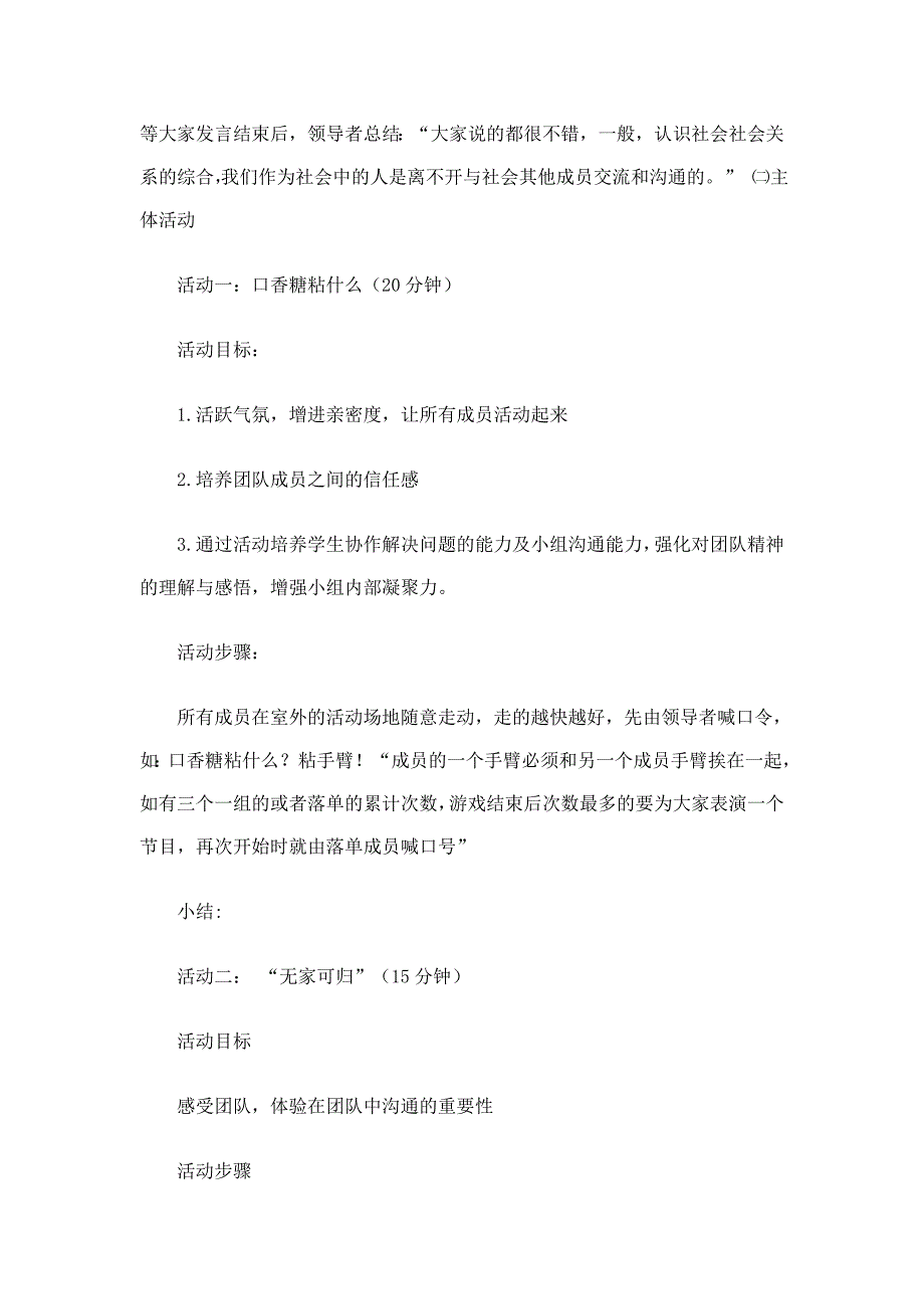 同伴交往辅导训练方案_第3页