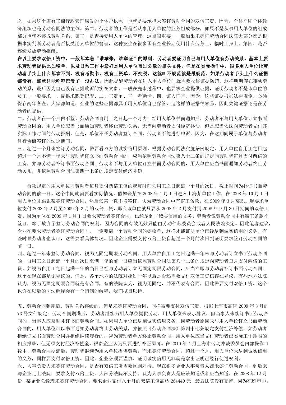 未签订劳动合同的双倍工资怎么抗辩_第2页