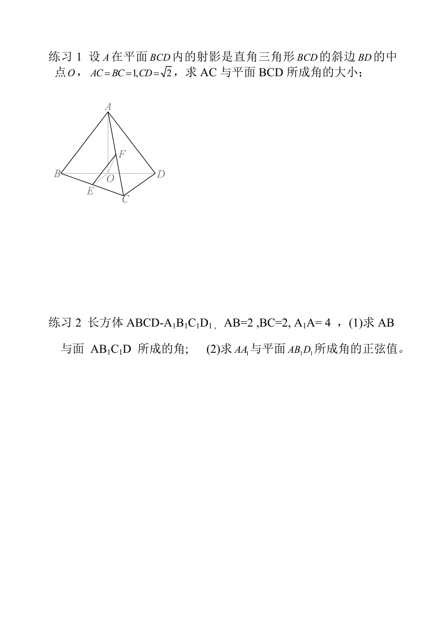 线面角讲义,三角练习,向量大题_第3页