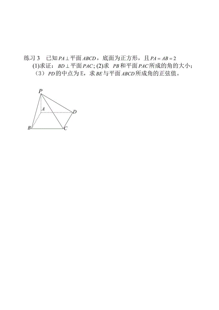 线面角讲义,三角练习,向量大题_第4页