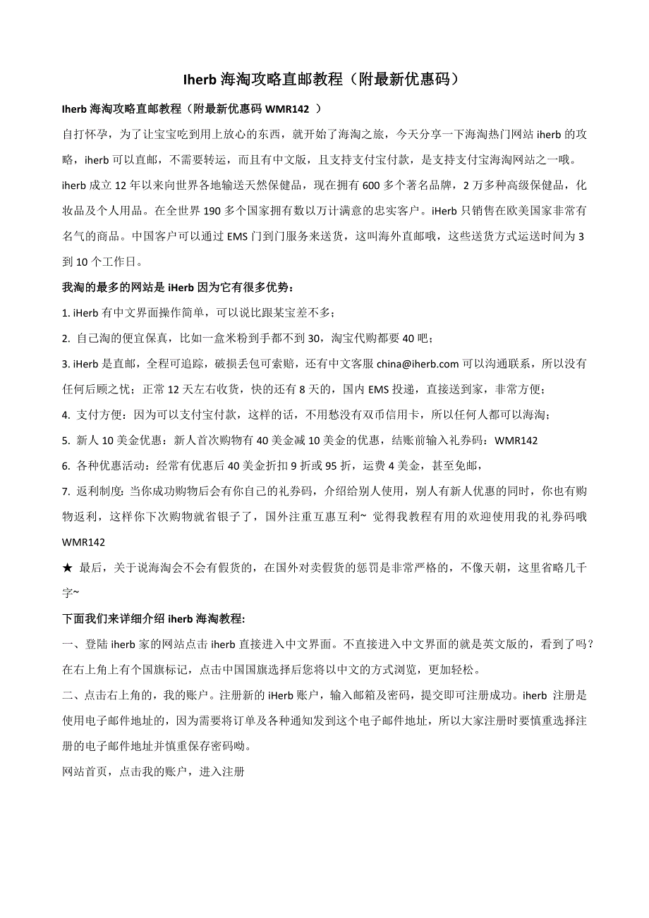 iherb海淘攻略直邮教程(附最新优惠码)_第1页