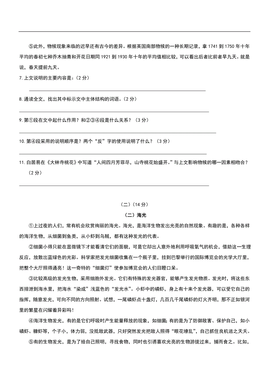 2016人教版八年级语文上册第四单元测试卷（含答案）_第3页