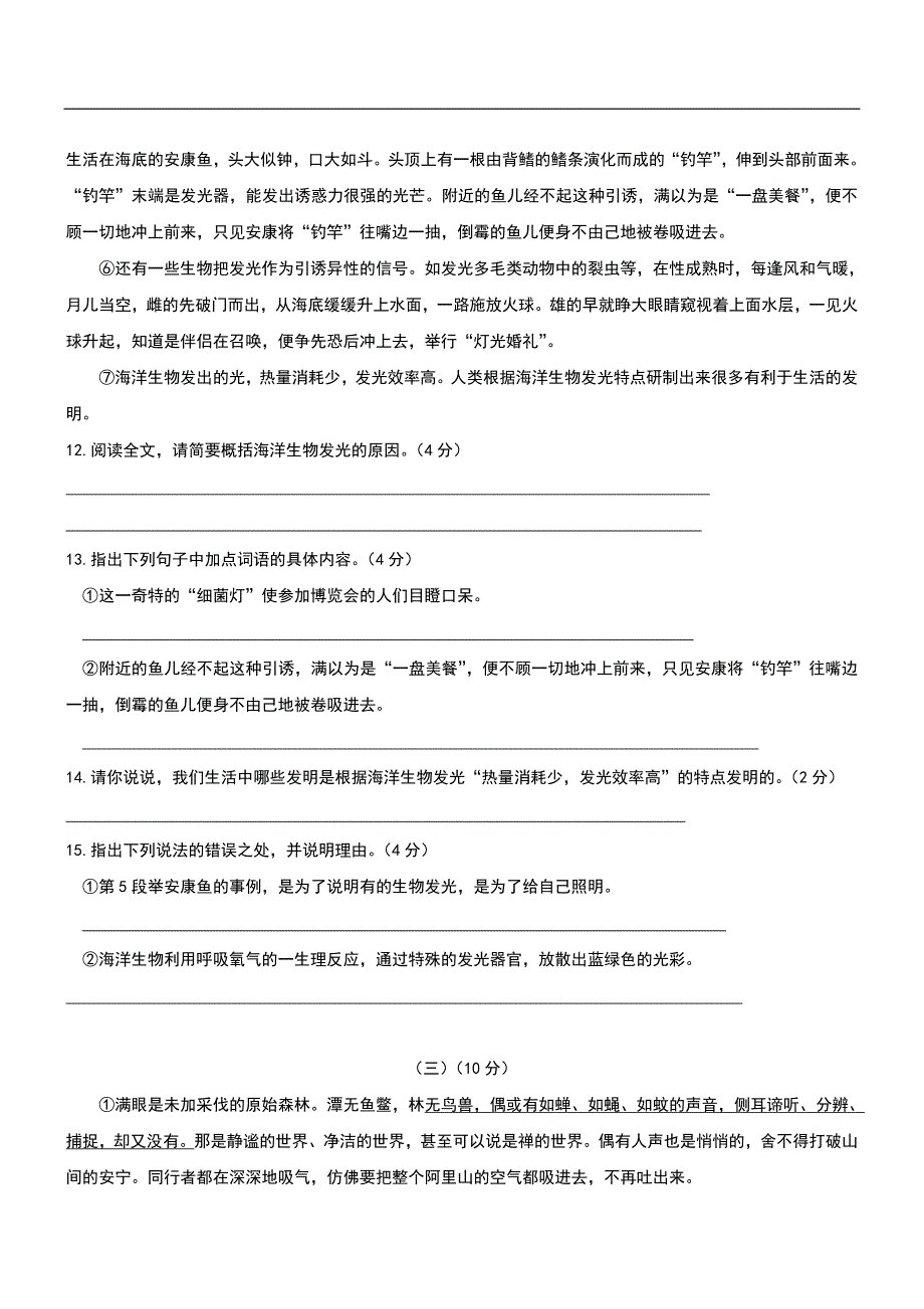 2016人教版八年级语文上册第四单元测试卷（含答案）_第4页