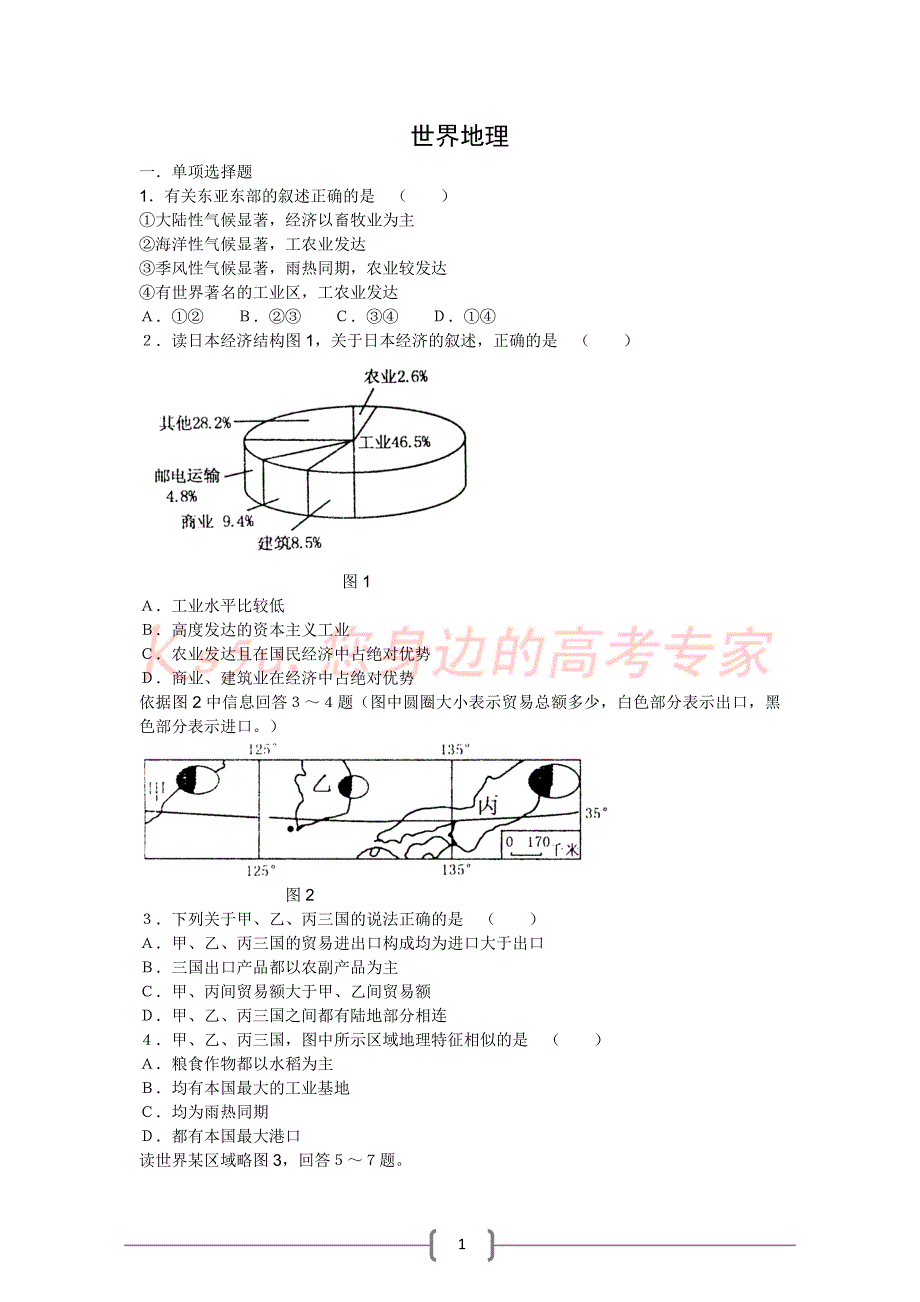 专题过关检测——世界地理分区(附详解)_第1页