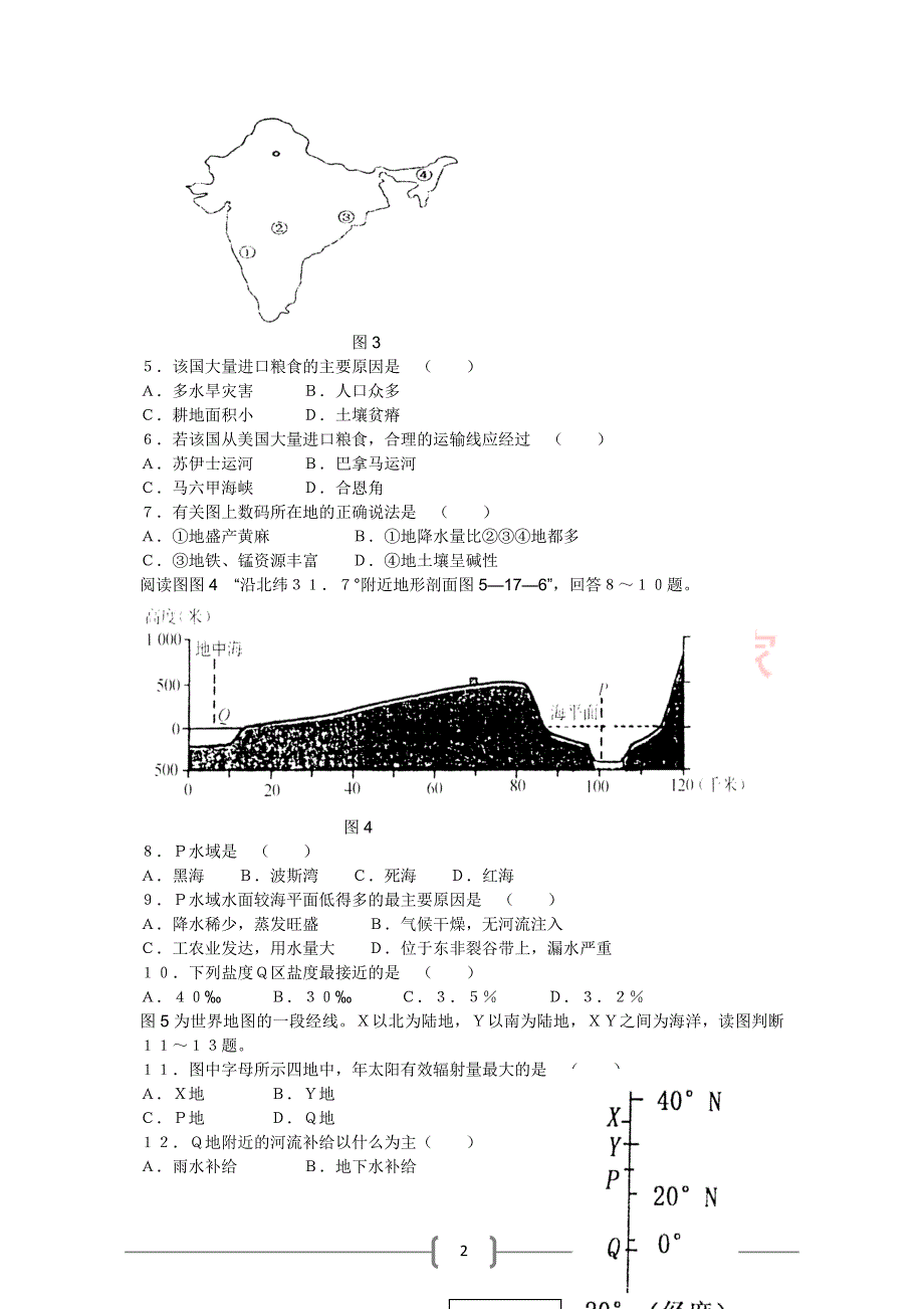 专题过关检测——世界地理分区(附详解)_第2页