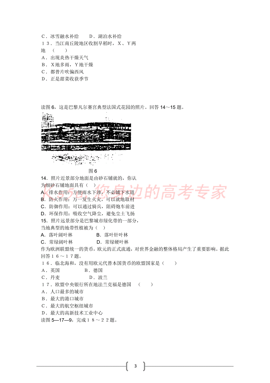 专题过关检测——世界地理分区(附详解)_第3页