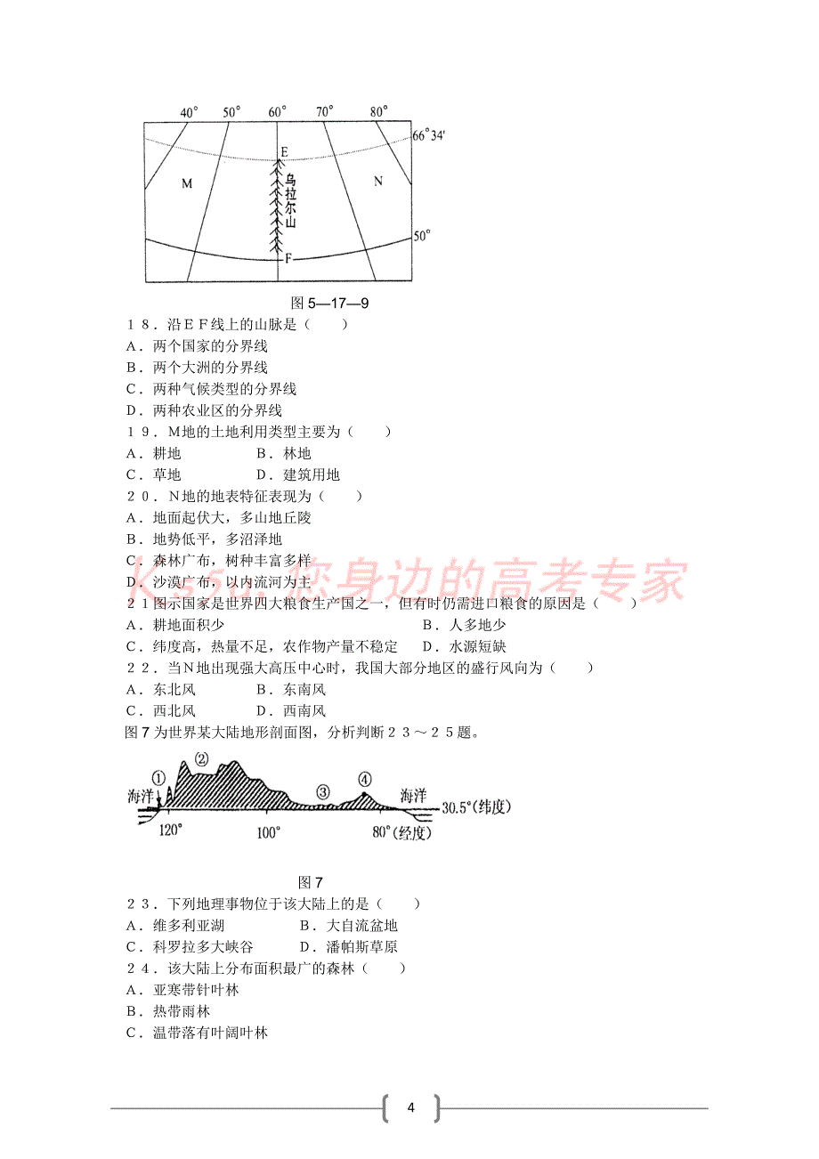 专题过关检测——世界地理分区(附详解)_第4页