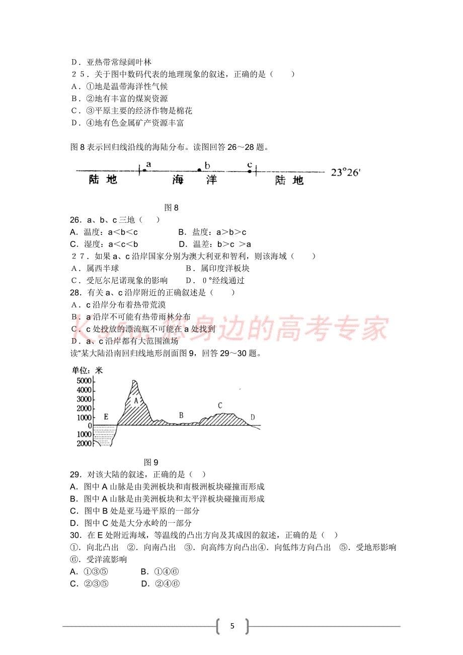 专题过关检测——世界地理分区(附详解)_第5页