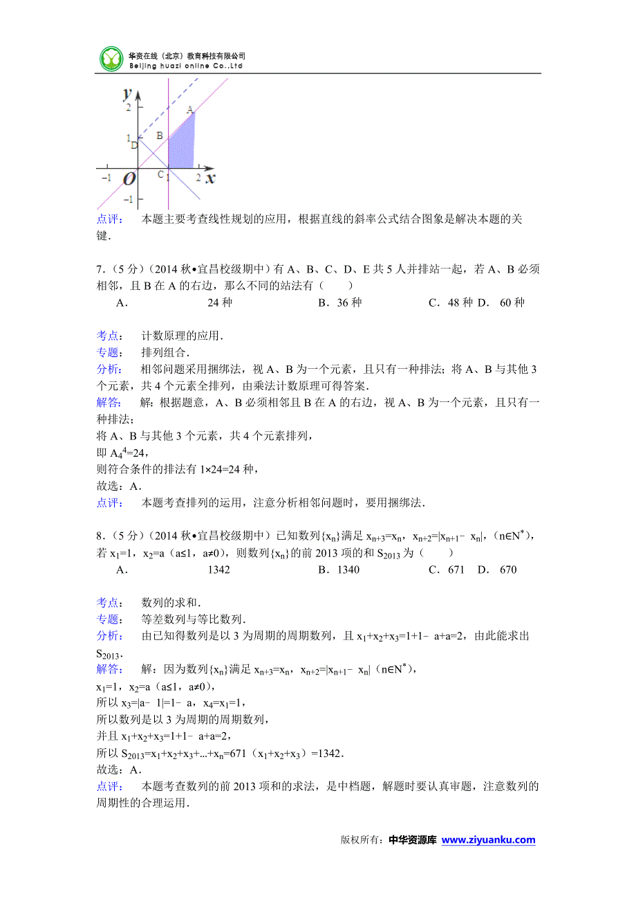 2014-2015学年湖北省高二(上)期中数学试卷(理科) (word版含解析)_第4页