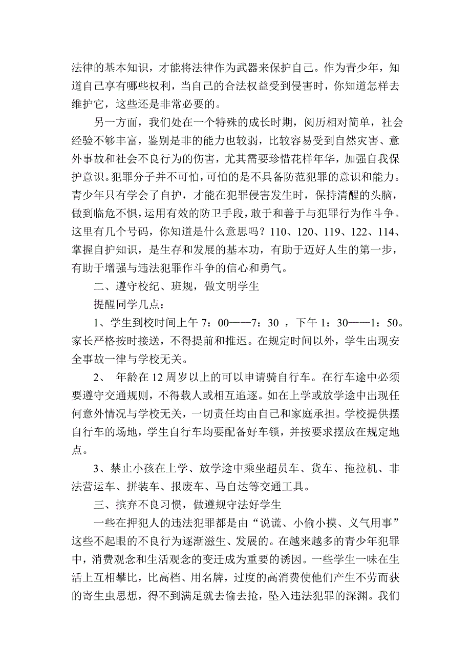 校长关于依法治校的讲话_演讲主持_工作范文_实用文档_第2页