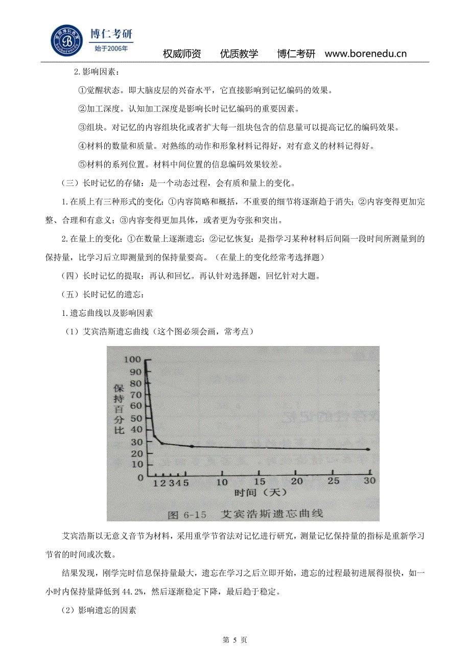 《普通心理学》之记忆干货_第5页