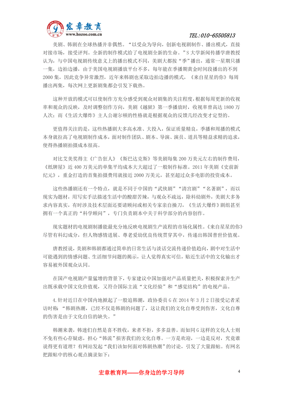 2014年福建省公务员考试申论真题及参考解析_第4页