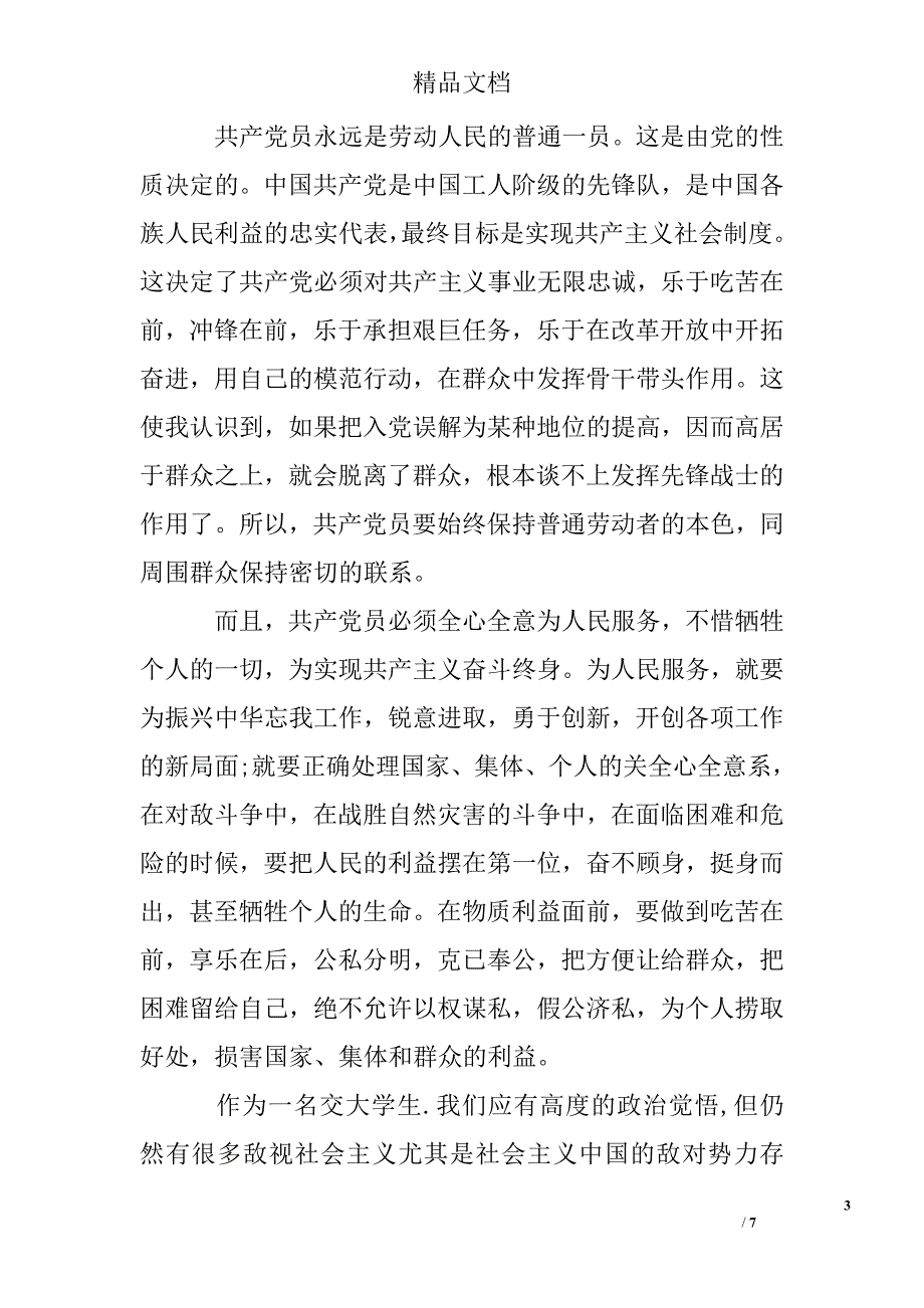 2017年入党积极分子思想汇报_3精选 _第3页