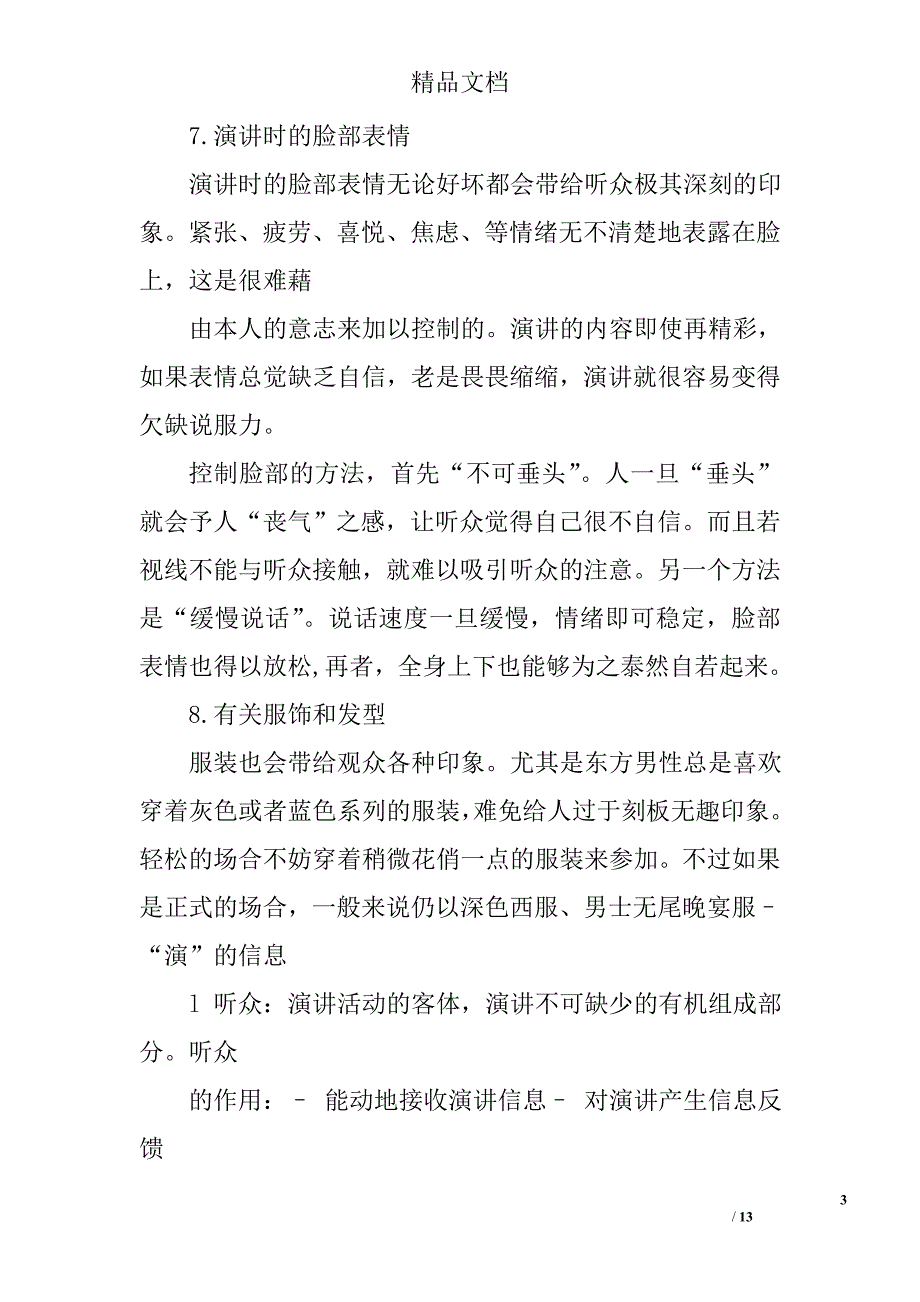 演讲要注意些什么精选 _第3页