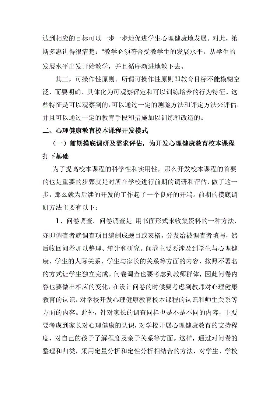 谈中学生心理辅导_第3页