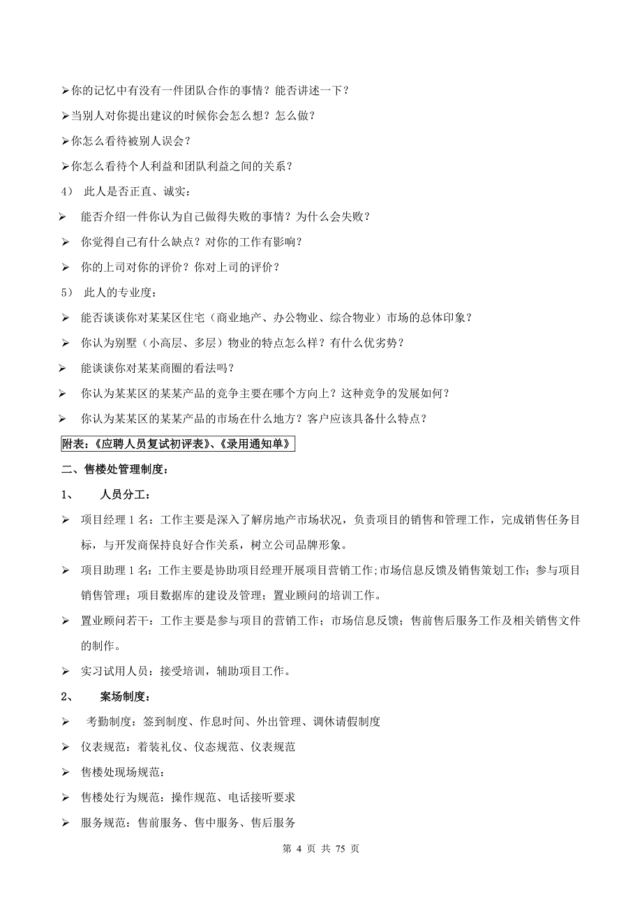 房地产销售的各阶段工作细则_第4页