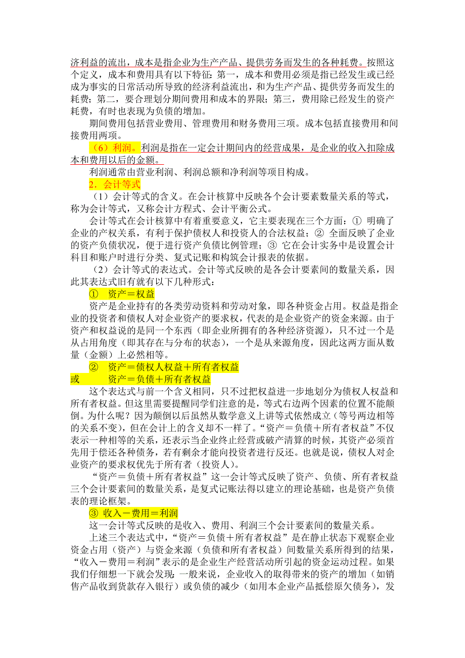 会计基础知识辅导_第4页