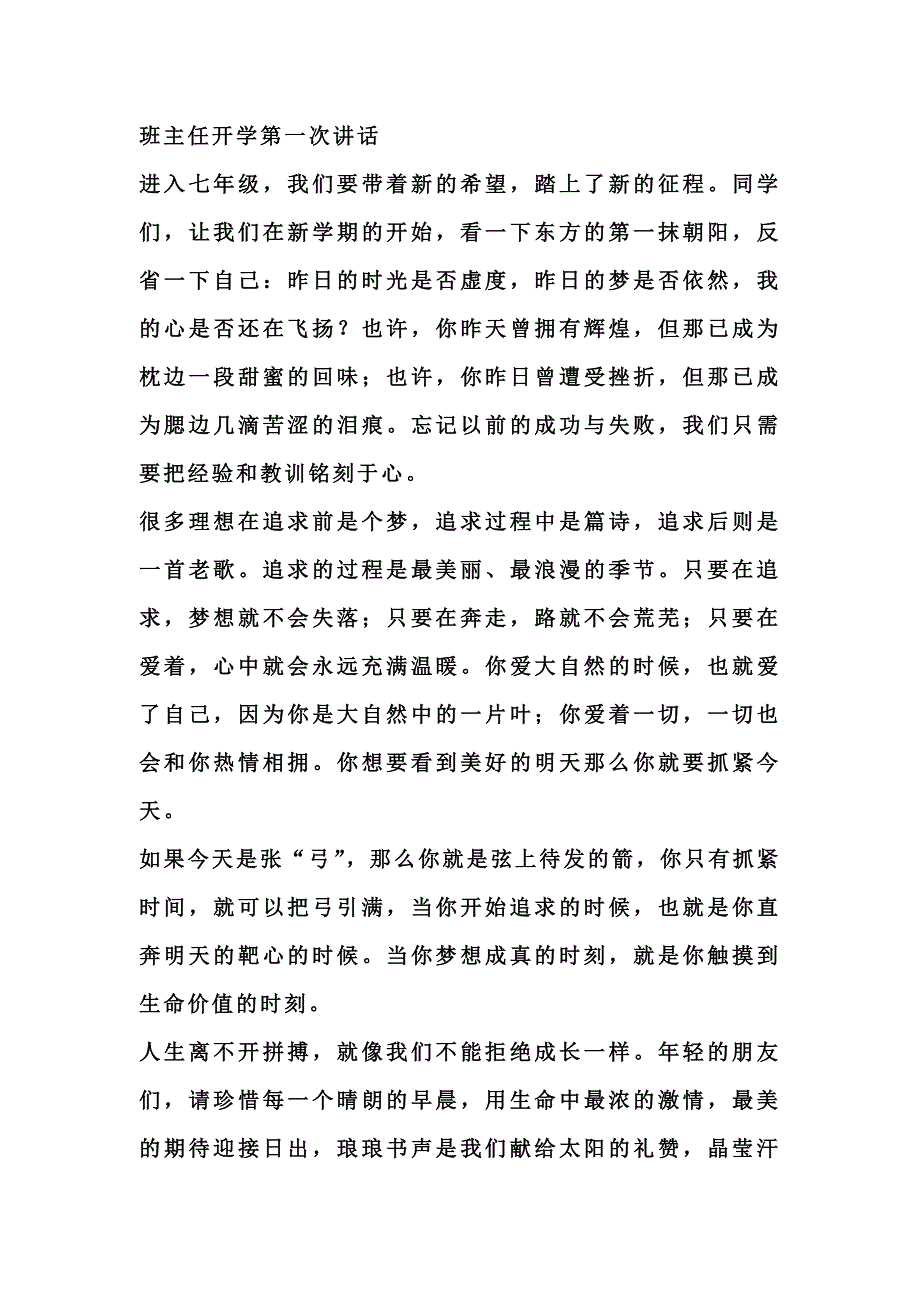 面对新生讲话_第1页