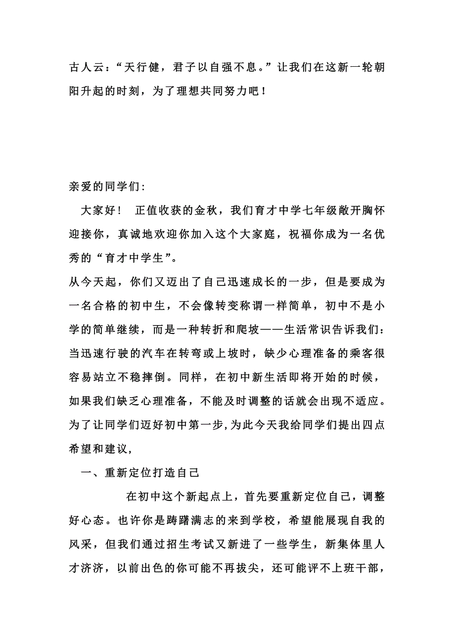 面对新生讲话_第3页