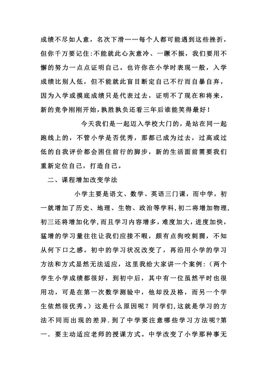 面对新生讲话_第4页