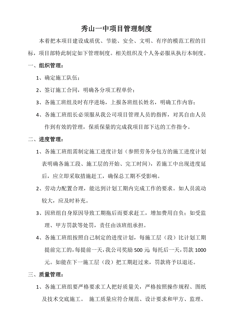 秀山一中项目管理制度_第1页