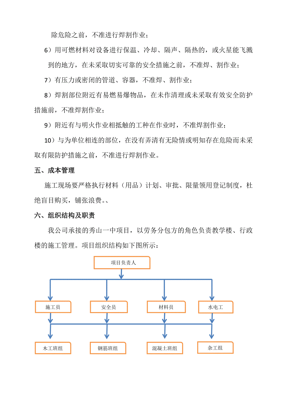 秀山一中项目管理制度_第4页