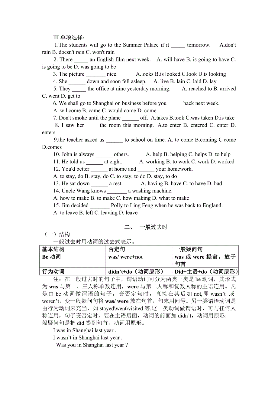 初中英语时态讲解与练习_第4页
