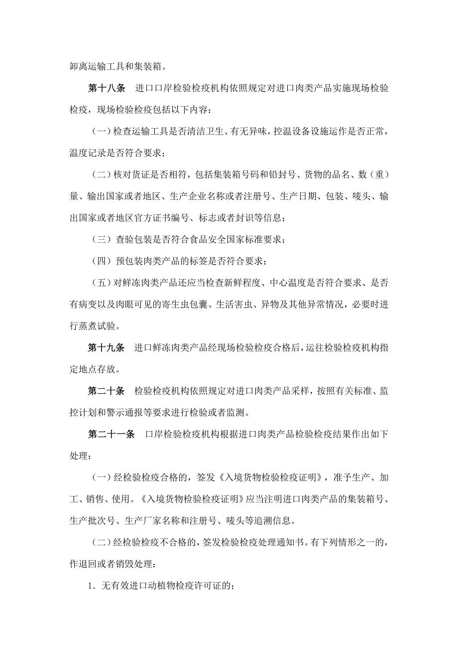 进出口肉类管理办法_第4页