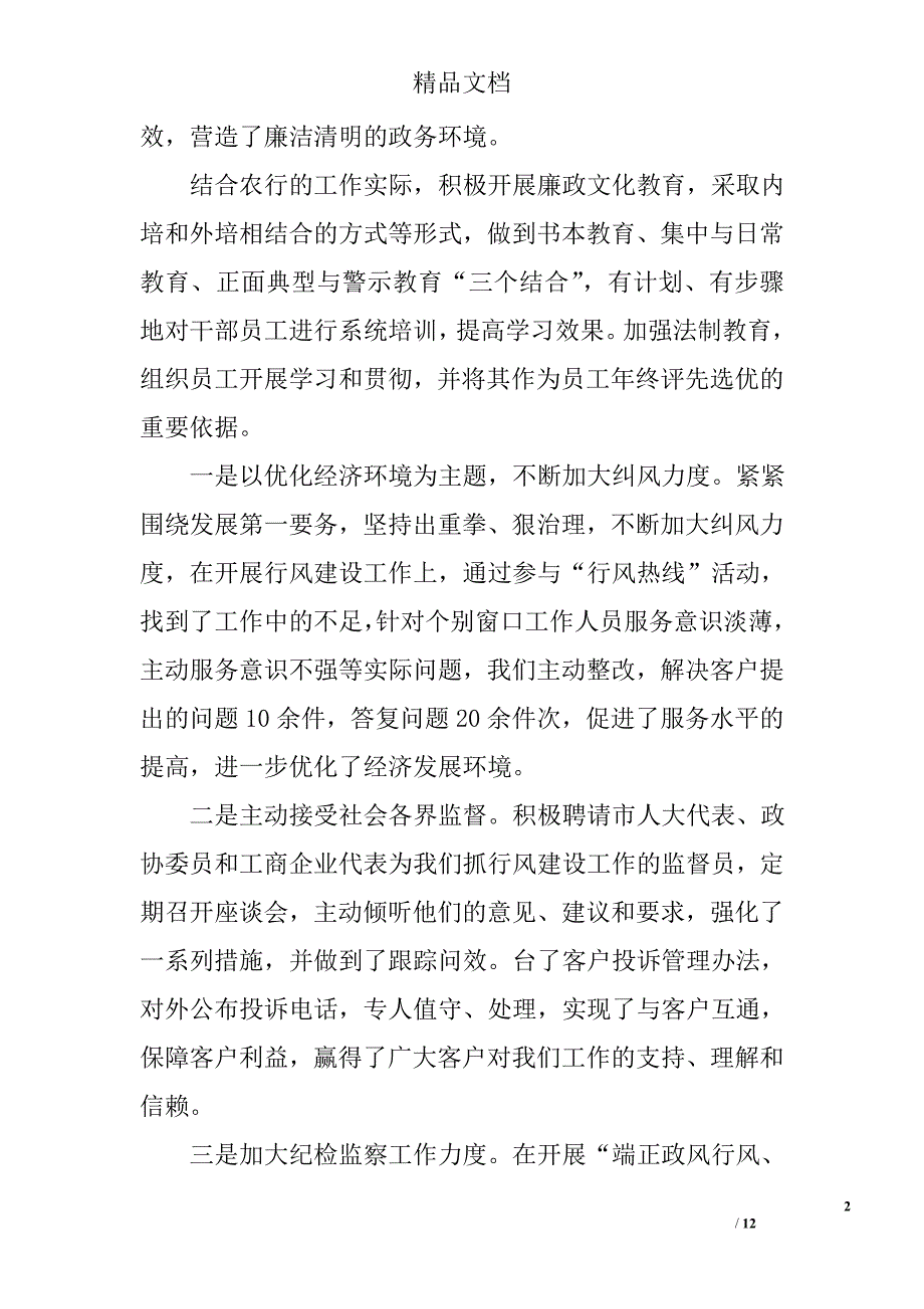 银行年终述职报告精选 _第2页