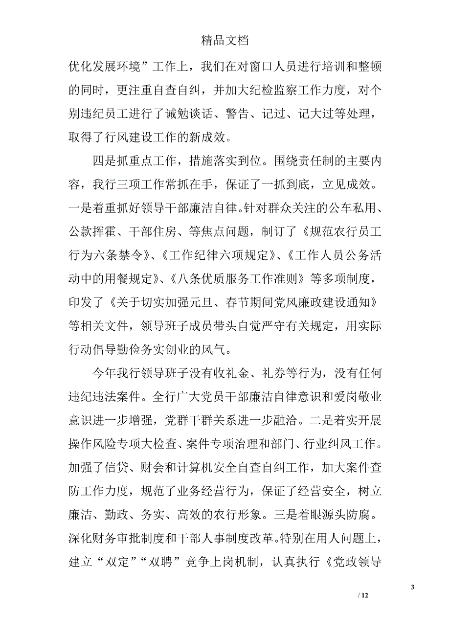 银行年终述职报告精选 _第3页