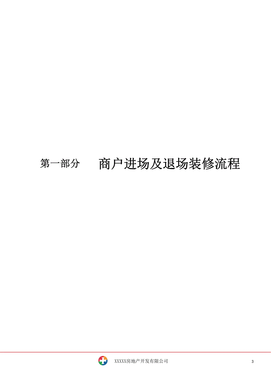 2014购物中心商户装修手册_第3页