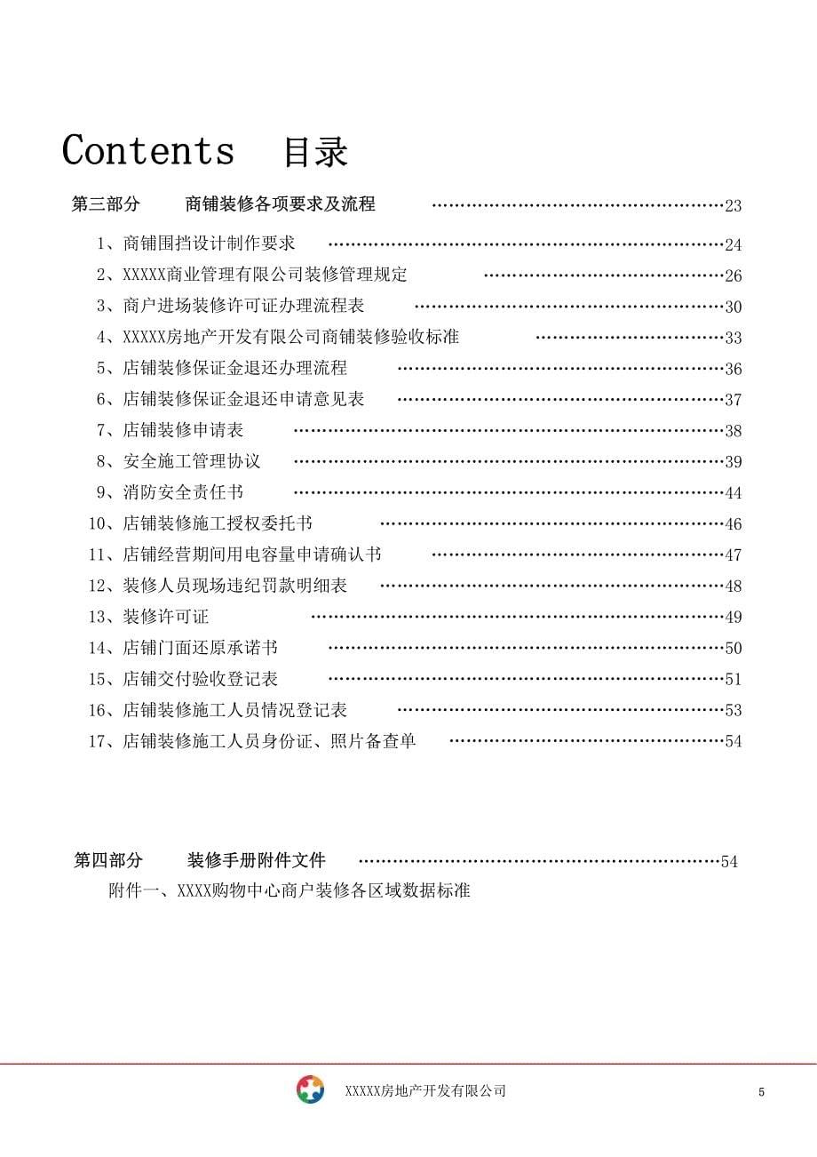 2014购物中心商户装修手册_第5页