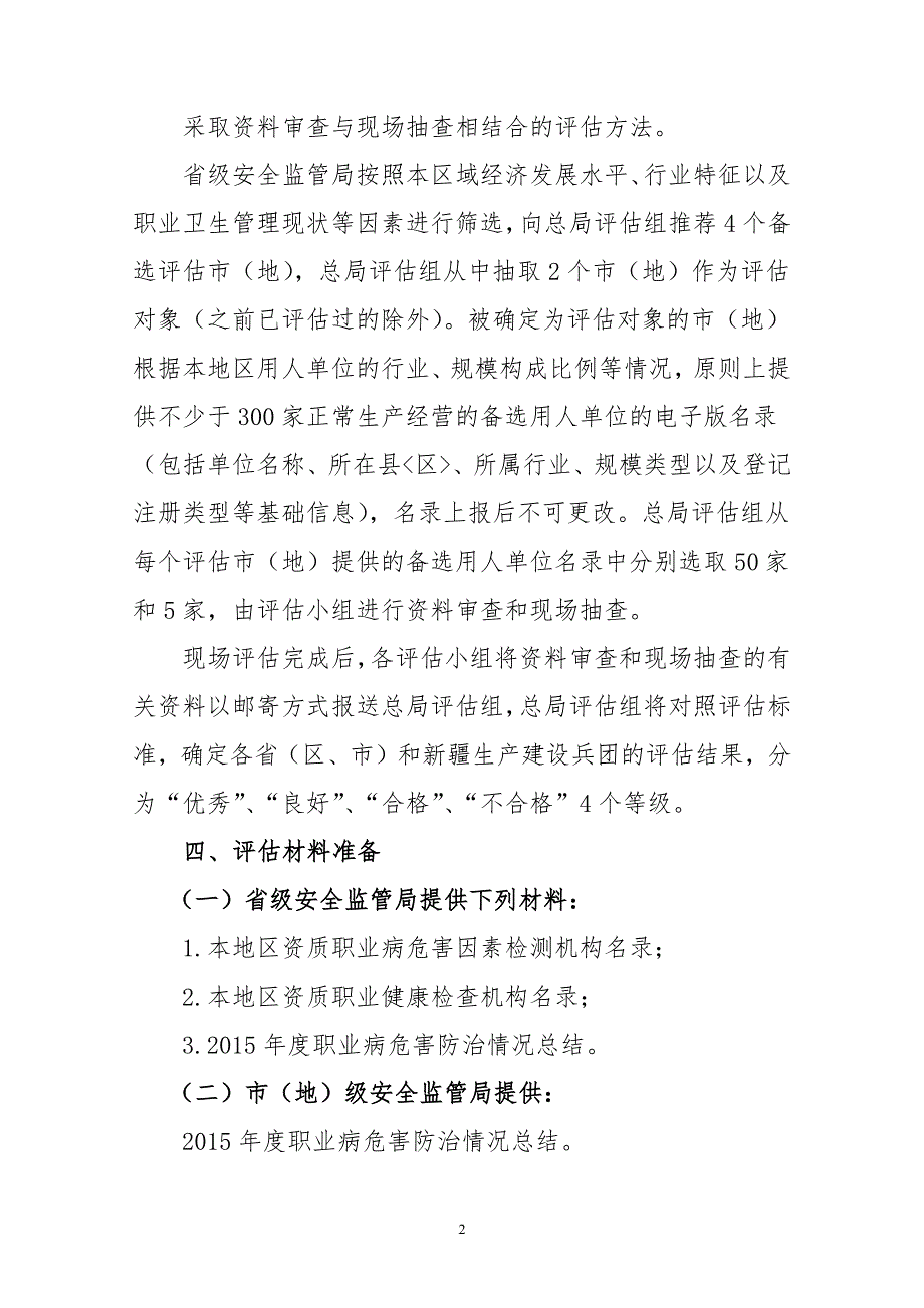 职业病危害防治评估手册_第4页