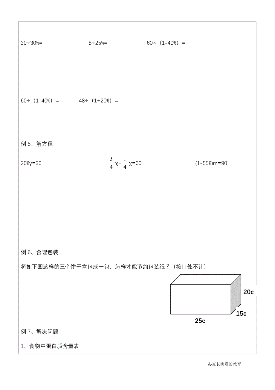 百分数讲义_第2页