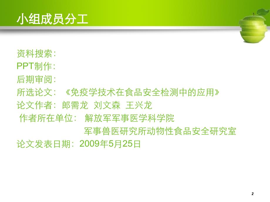 免疫学技术在食品安全检测应用_第2页