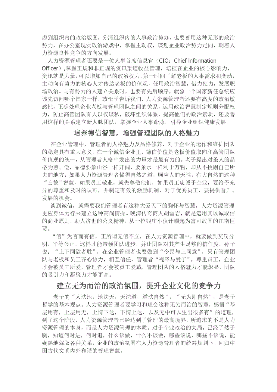 人力资源管理者的政治智慧修炼_第2页