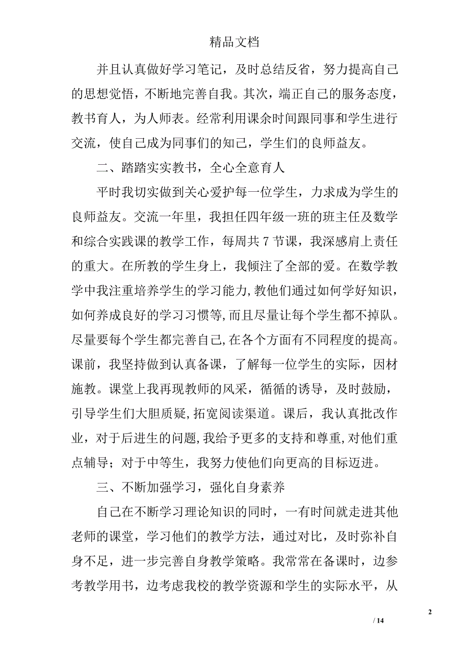 教师交流工作小结精选 _第2页