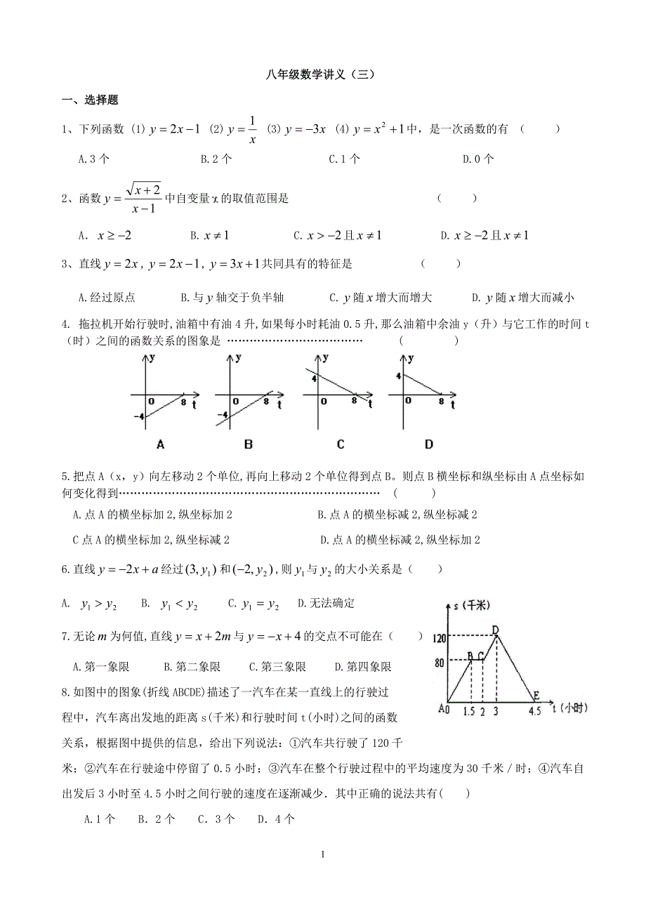 八年级数学讲义(三)_第1页