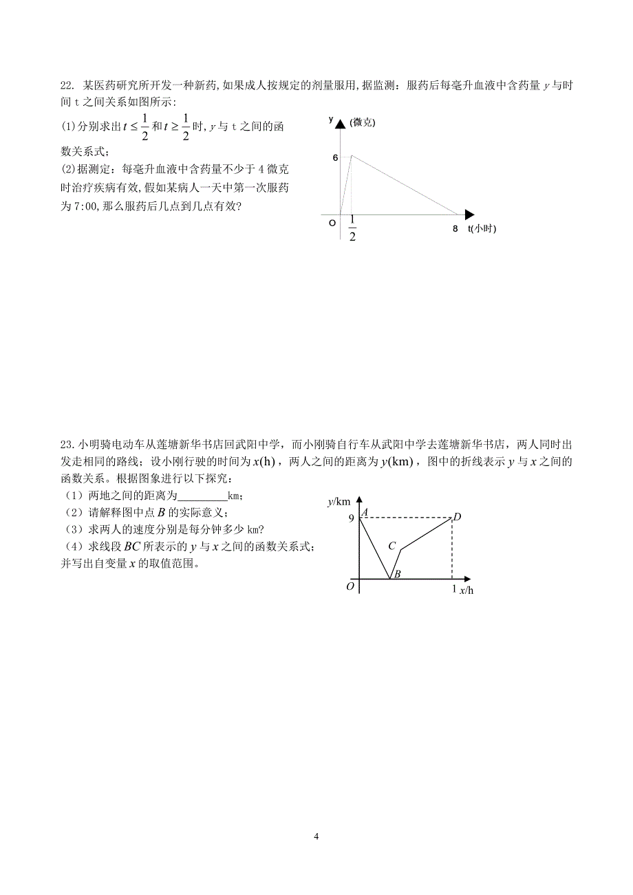 八年级数学讲义(三)_第4页