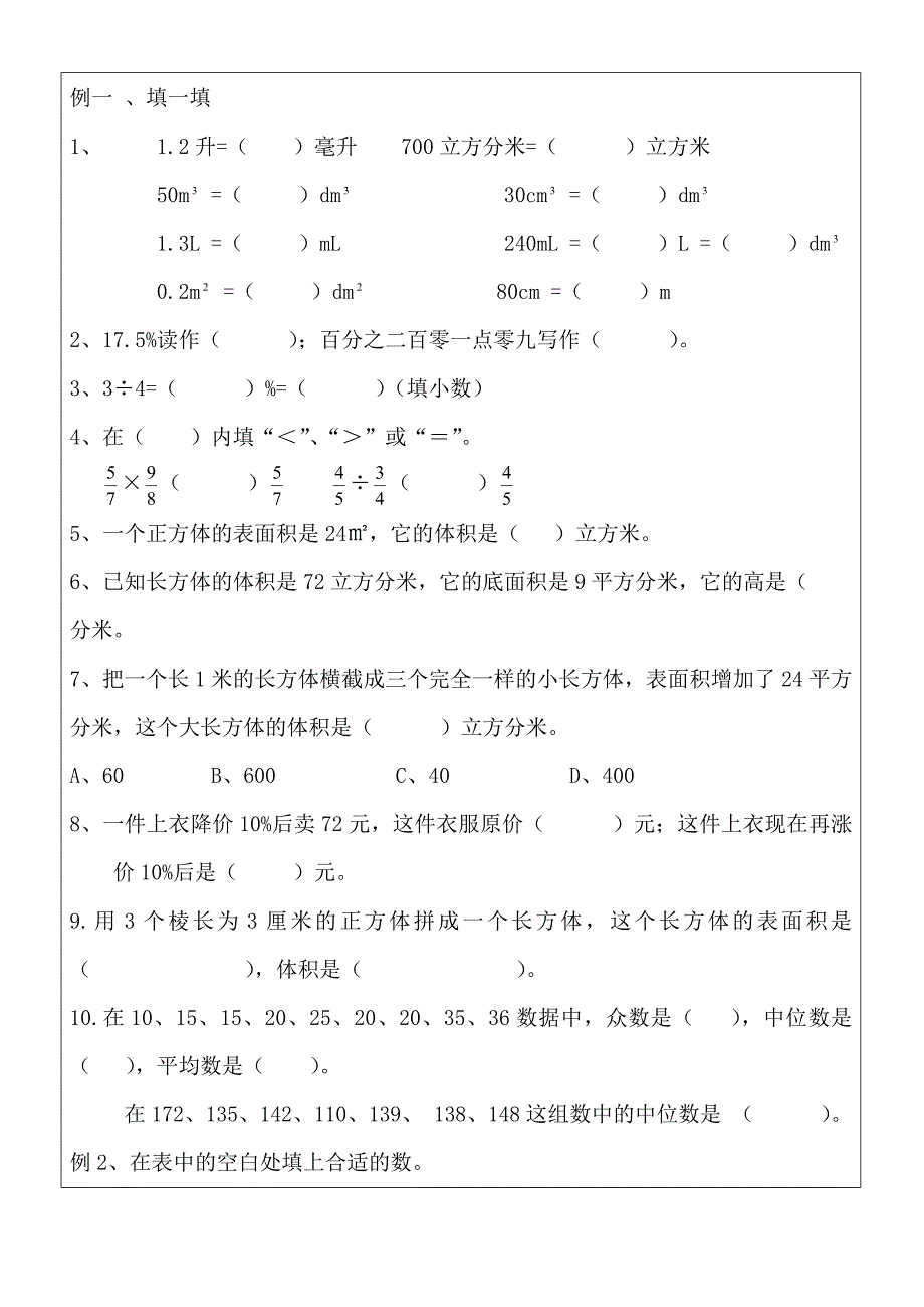 总复习教学讲义_第1页