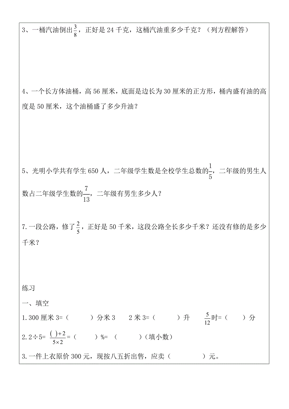 总复习教学讲义_第4页