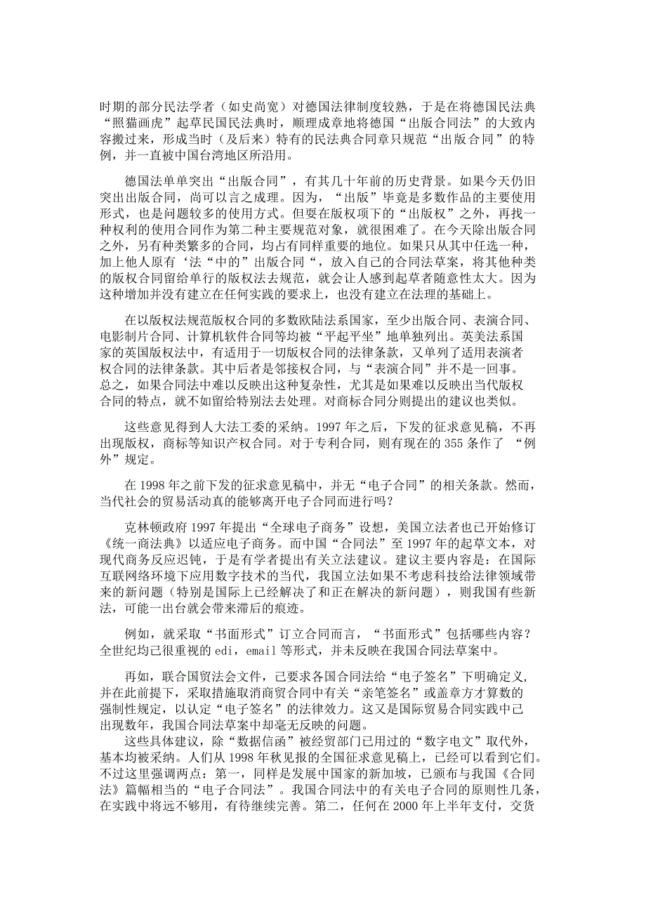 从直接走向间接——对现代合同制度再认识的三次升级_第2页