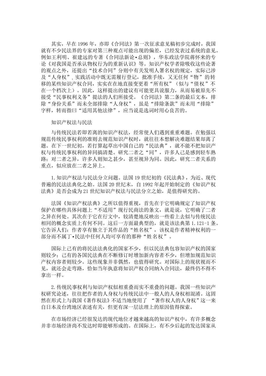 从直接走向间接——对现代合同制度再认识的三次升级_第4页