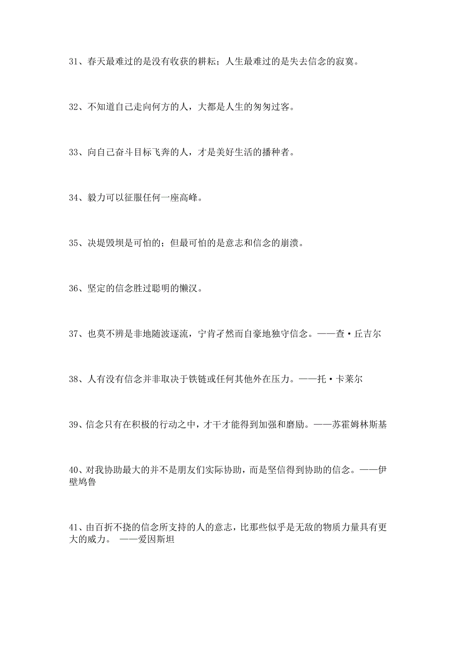 坚定信念的名言_第4页