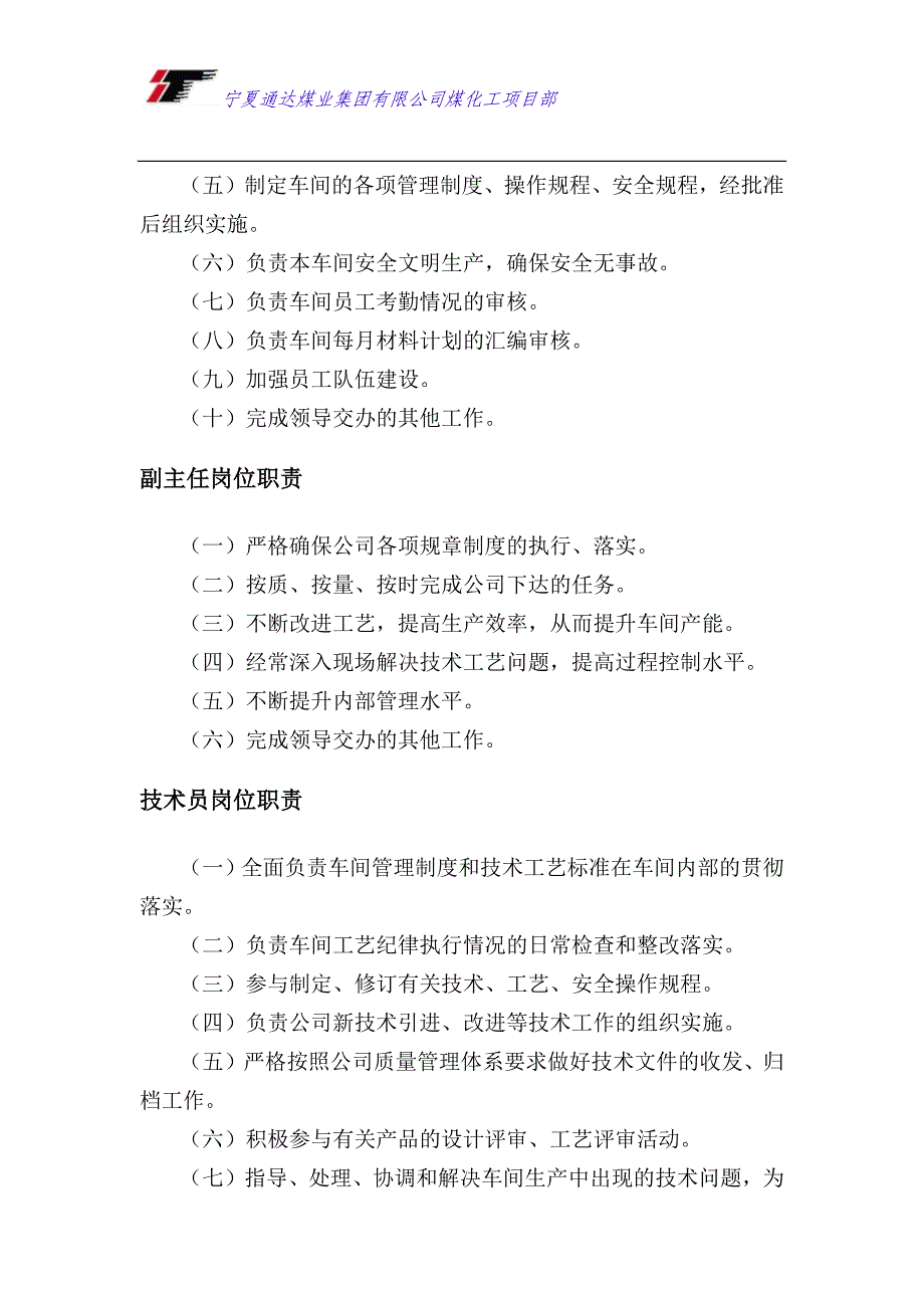 甲醇车间管理规定_第3页