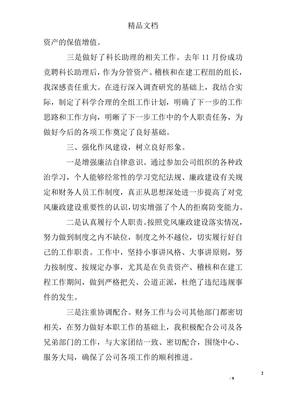 财务助理年度工作总结精选 _第2页