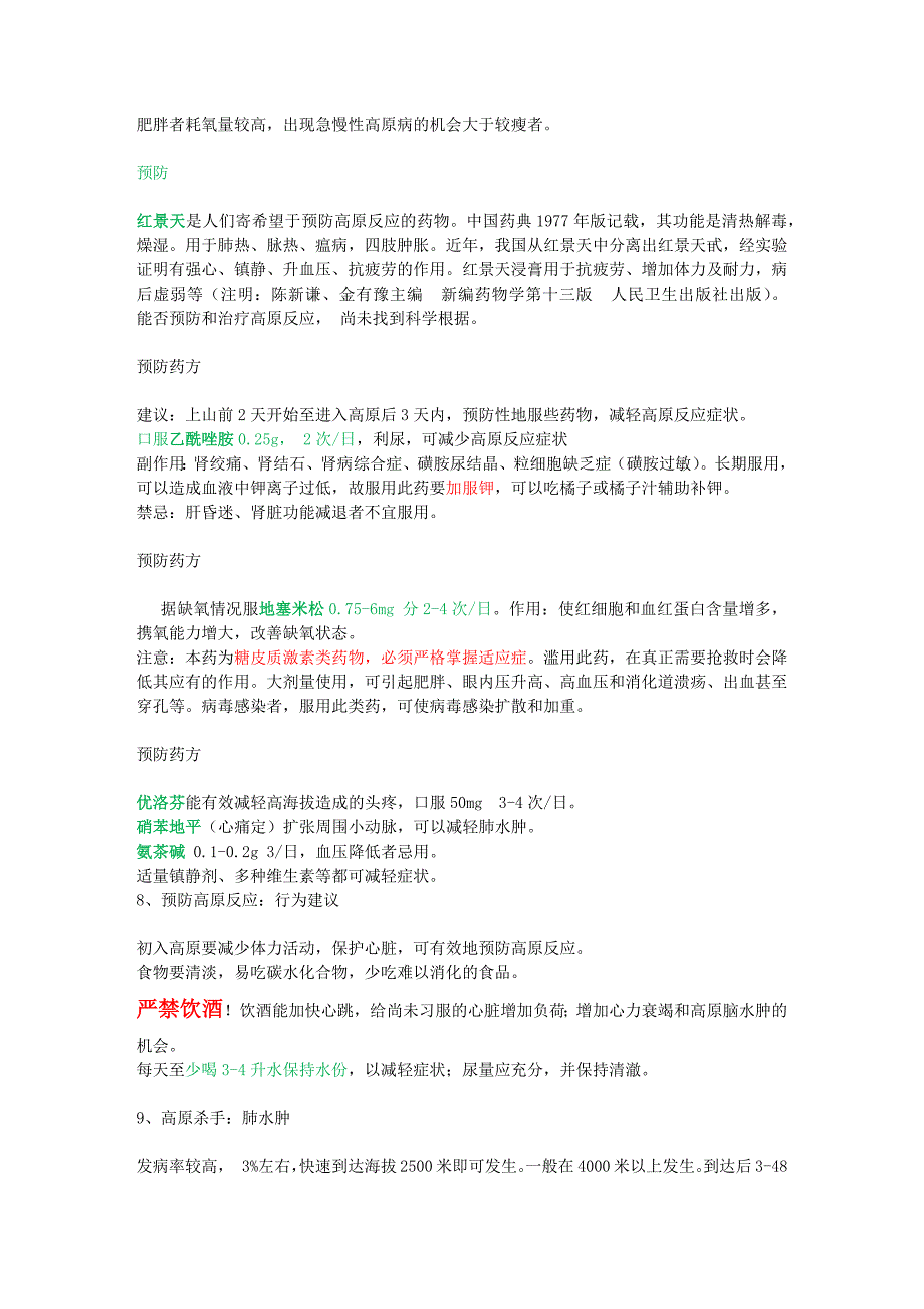 高原反应的症状及急救知识_第2页