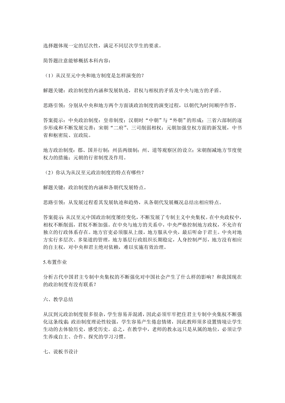 人教版高中历史必修一说课稿全册_第4页