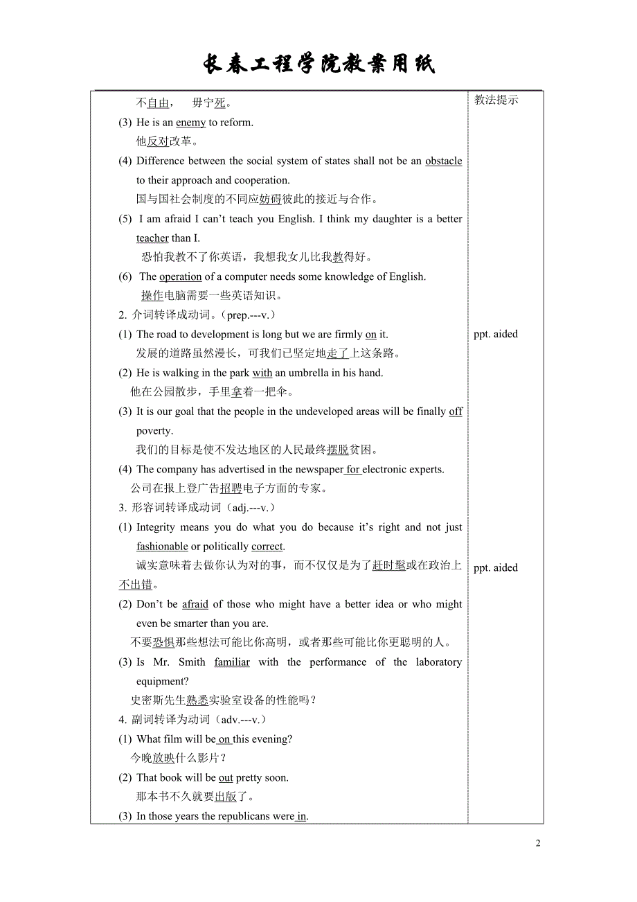 七、翻译技巧(2)词类转换_第2页